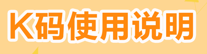 斐讯K3路由器返现方法介绍