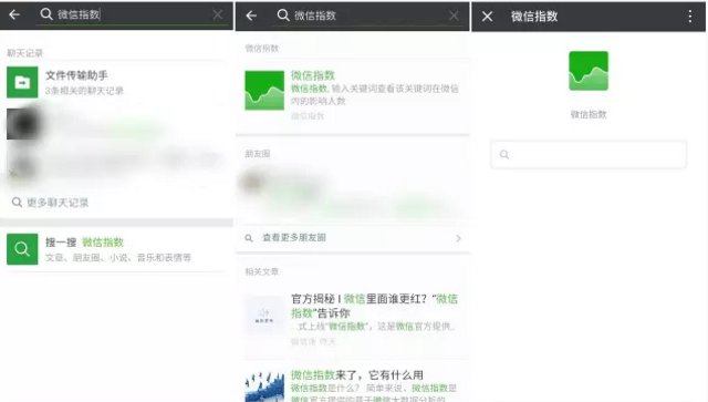 微信指数怎么使用？官方版微信指数查询地址入口