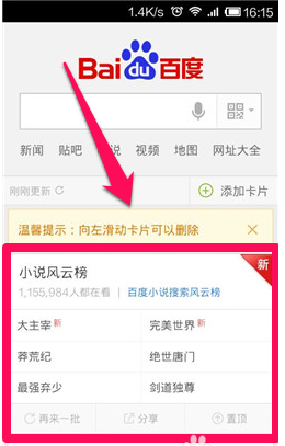 手机百度不显示图片怎么回事?