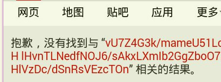 手机百度搜索 显示乱码