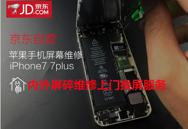 京东自营iPhone换屏上门维修服务上线：低到279元起