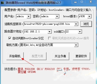 斐讯K3路由器如何刷华硕固件(图文教程)