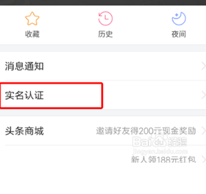 今日头条实名认证如何操作