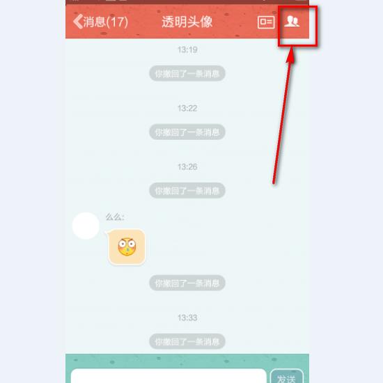 QQ怎么撤回了一条消息并亲了你一下