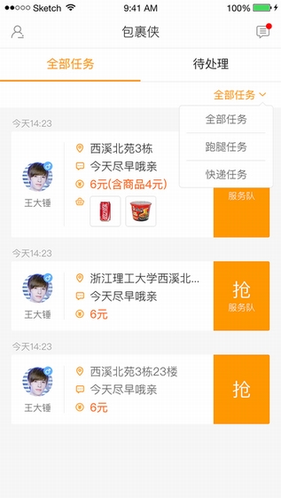 校园包裹侠怎么开通？校园包裹侠注册教程