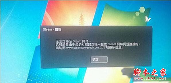 Win7打不开steam提示无法链接至steam网络怎么解决