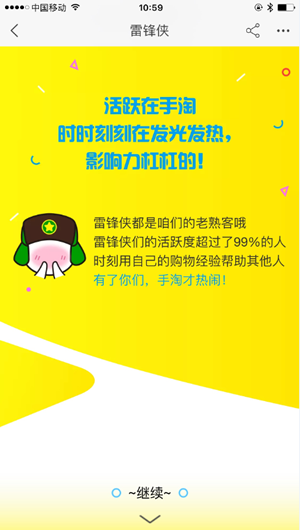 淘宝雷锋侠在哪？淘宝雷锋侠怎么获得