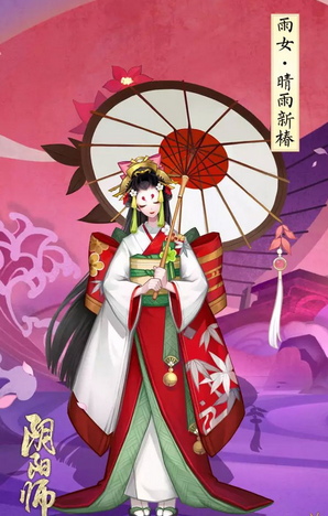 阴阳师雨女特典皮肤晴雨新椿怎么获得？