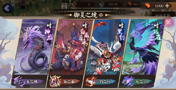 阴阳师御灵之镜怎么玩？阴阳师御灵之境奖励是什么
