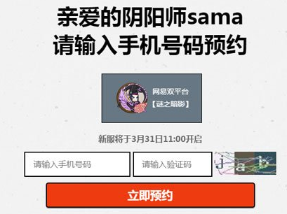 阴阳师新区谜之暗影怎么预约？阴阳师新区谜之暗影在哪预约