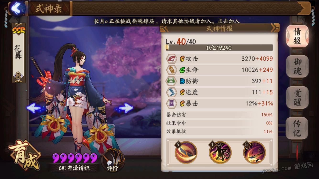 阴阳师雨女9层这么打 副本九层攻略详解