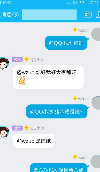 手机QQ小冰指令有哪些