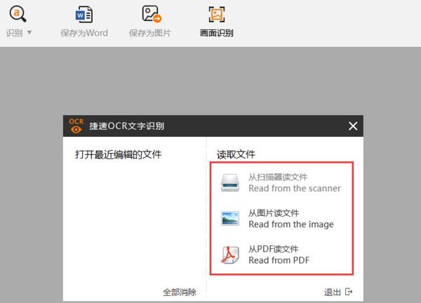 捷速OCR文字识别指定页面如何识别