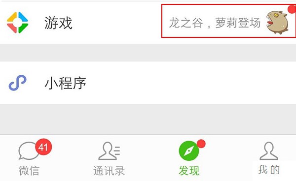 微信游戏怎么去掉小红点