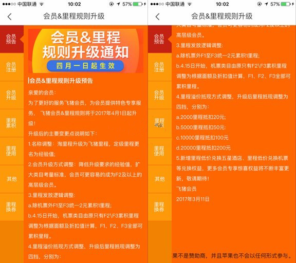 飞猪会员里程规则全新升级：高到2万里程可抵200元
