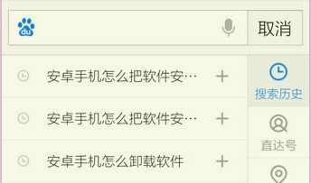 怎样删除手机百度搜索记录？