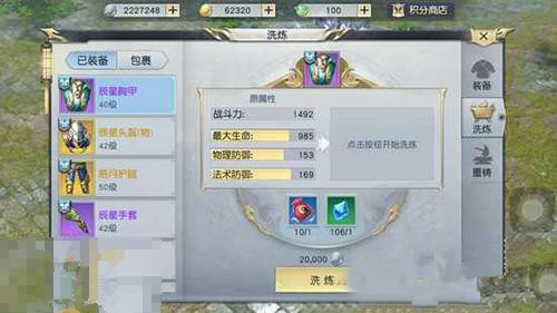 简单粗暴的《镇魔曲》装备洗炼技巧介绍
