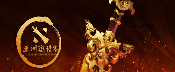 dota2 dac 2017比赛在哪看？dota2 dac直播地址