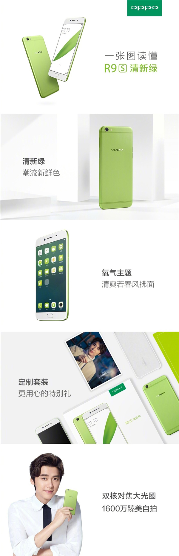 潮流新鲜色！OPPO R9s清新绿预约开始：2799元