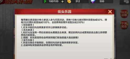 拳皇命运手游街头乐园玩法内容全解析