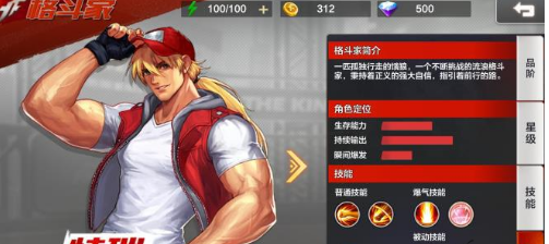 拳皇命运手游特瑞技能属性全解析