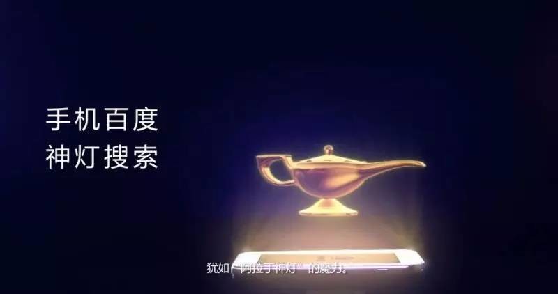手机百度神灯搜索是真是假?