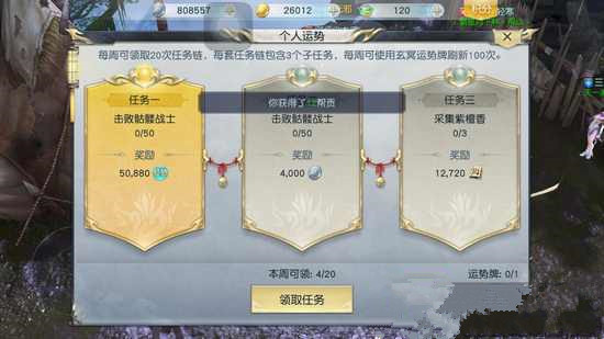 《镇魔曲》手游个人运势：看你人品爆棚