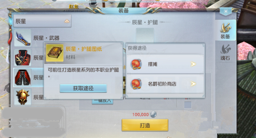 《镇魔曲》手游装备如何打造？