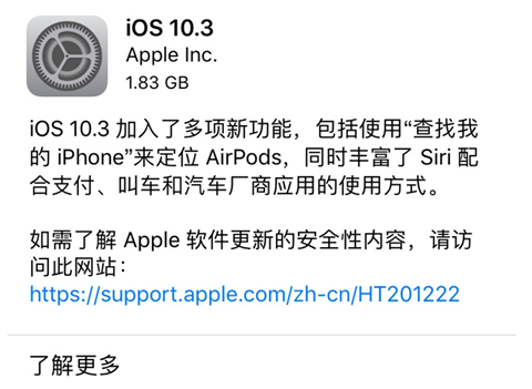 iOS 10.3正式版什么时候出？iOS 10.3正式版什么时候推送？