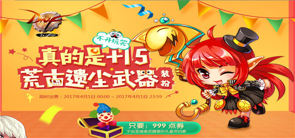 dnf愚人节活动地址2017 dnf愚人节武器装扮介绍