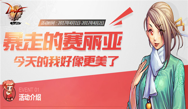 dnf暴走的赛利亚在哪？dnf暴走的赛利亚活动介绍