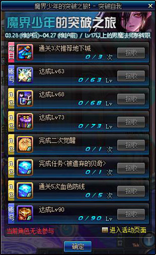 dnf魔界少年的突破之旅奖励 dnf男法师buff一览