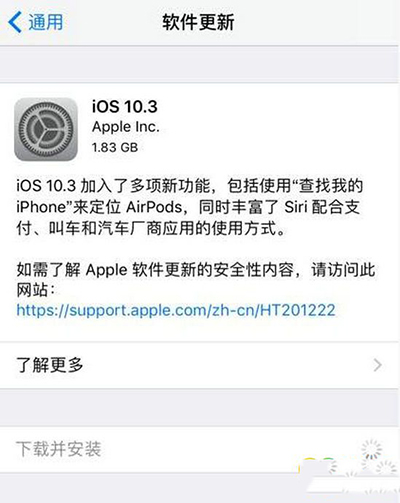 ios10.3正式版怎么升级？ios10.3正式版升级教程