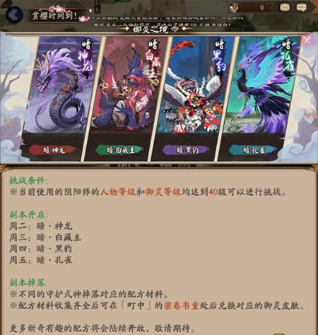 阴阳师暗孔雀副本怎么打？阴阳师暗孔雀怎么玩？