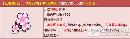 qq飞车妖艳桃花多少钱 qq飞车妖艳桃花有什么