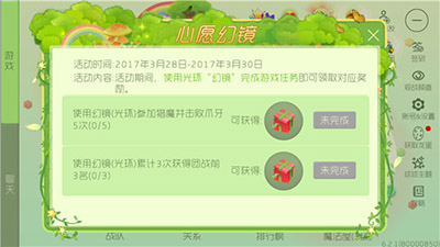 球球大作战心愿幻境活动怎么玩？