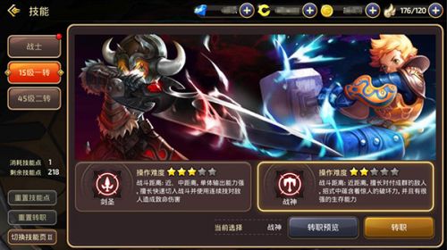 龙之谷手游战神职业技能加点方案推荐