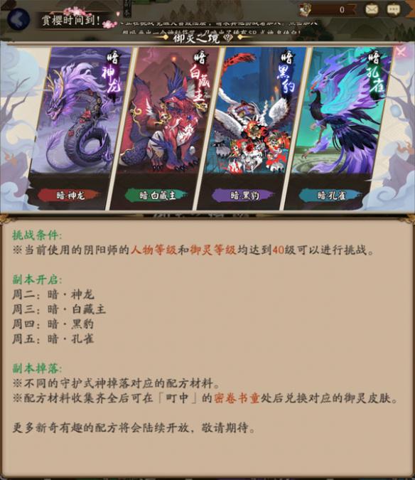 阴阳师御灵之境怎么通关？阴阳师御灵之境打法攻略