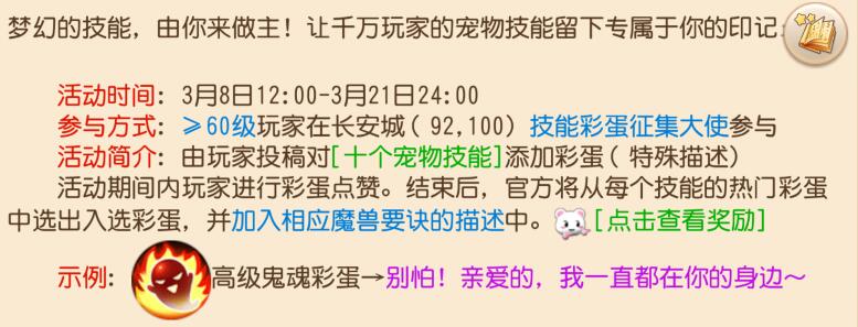梦幻西游手游宠物技能彩蛋大赛是什么？梦幻西游手游宠物技能彩蛋大赛有什么奖励？