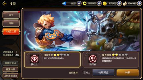 龙之谷手游战神攻击防御发展路线分析