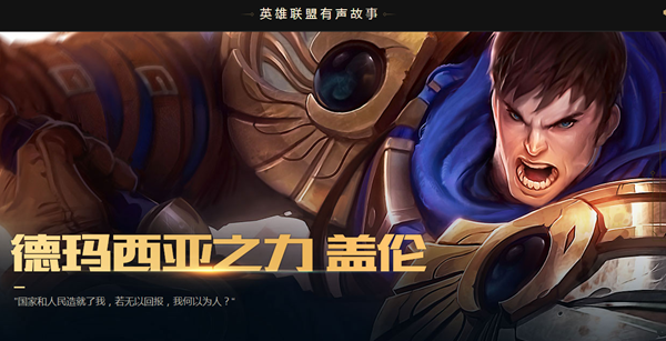 LOL有声故事地址 lol有声故事官网入口