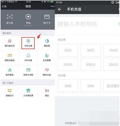 微信怎么查询手机回收价值
