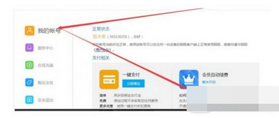 陌陌会员取消自动续费方法