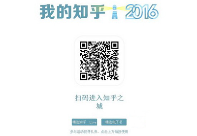 我的知乎2016怎么查看