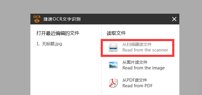 捷速ocr文字识别修改扫描图片上的文字方法