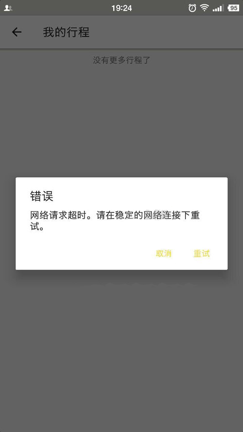 昨夜ofo共享单车客户端出现故障：近乎瘫痪