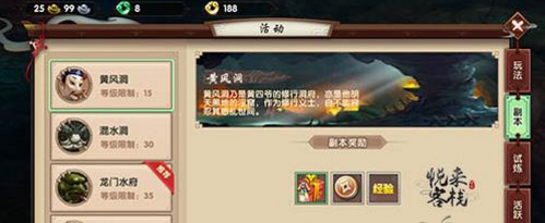 寻仙手游黄风洞副本通关技巧介绍