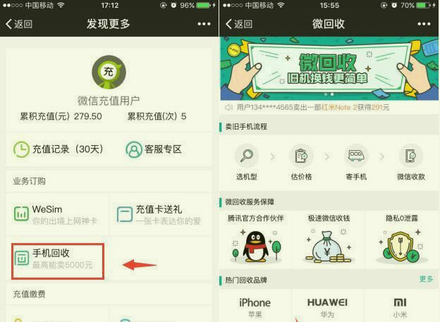 微信回收手机包不包邮