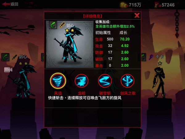 火柴人格斗英雄介绍之剑心