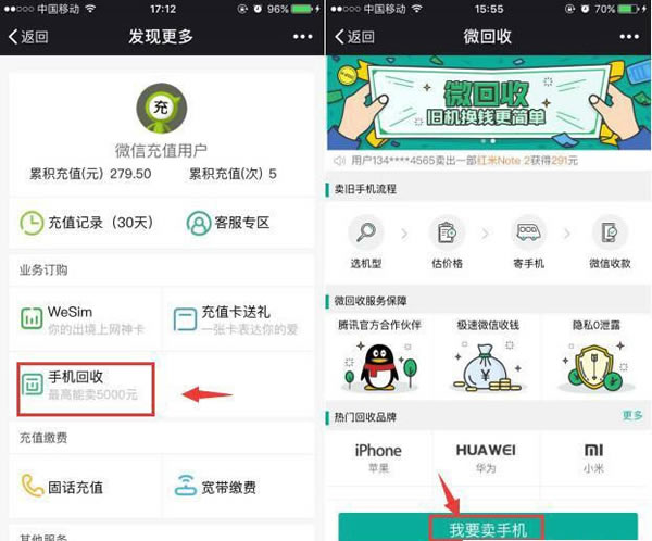 腾讯微回收在哪里？微回收怎么使用？